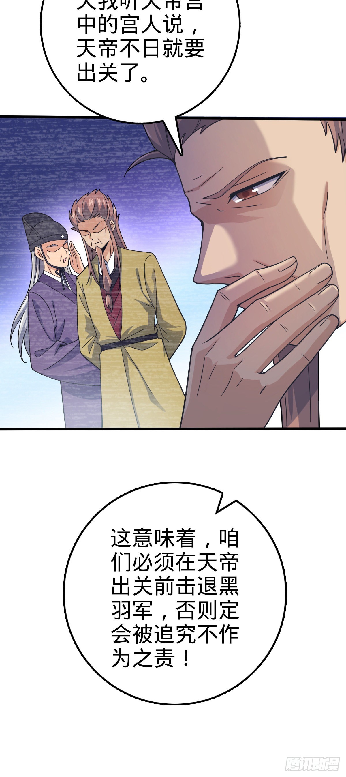 581 黑羽军统领有点慌43