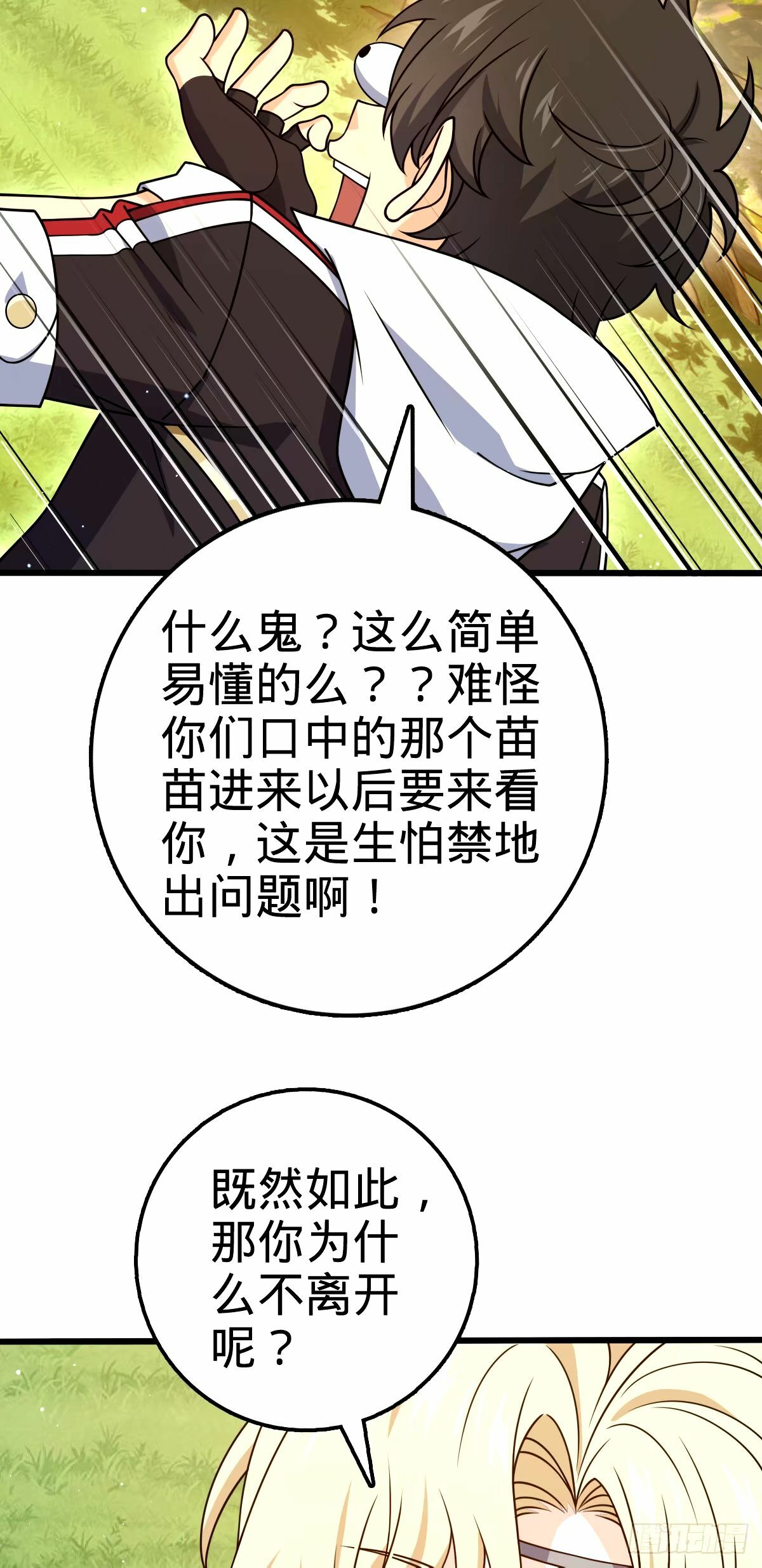 741 离开禁地4