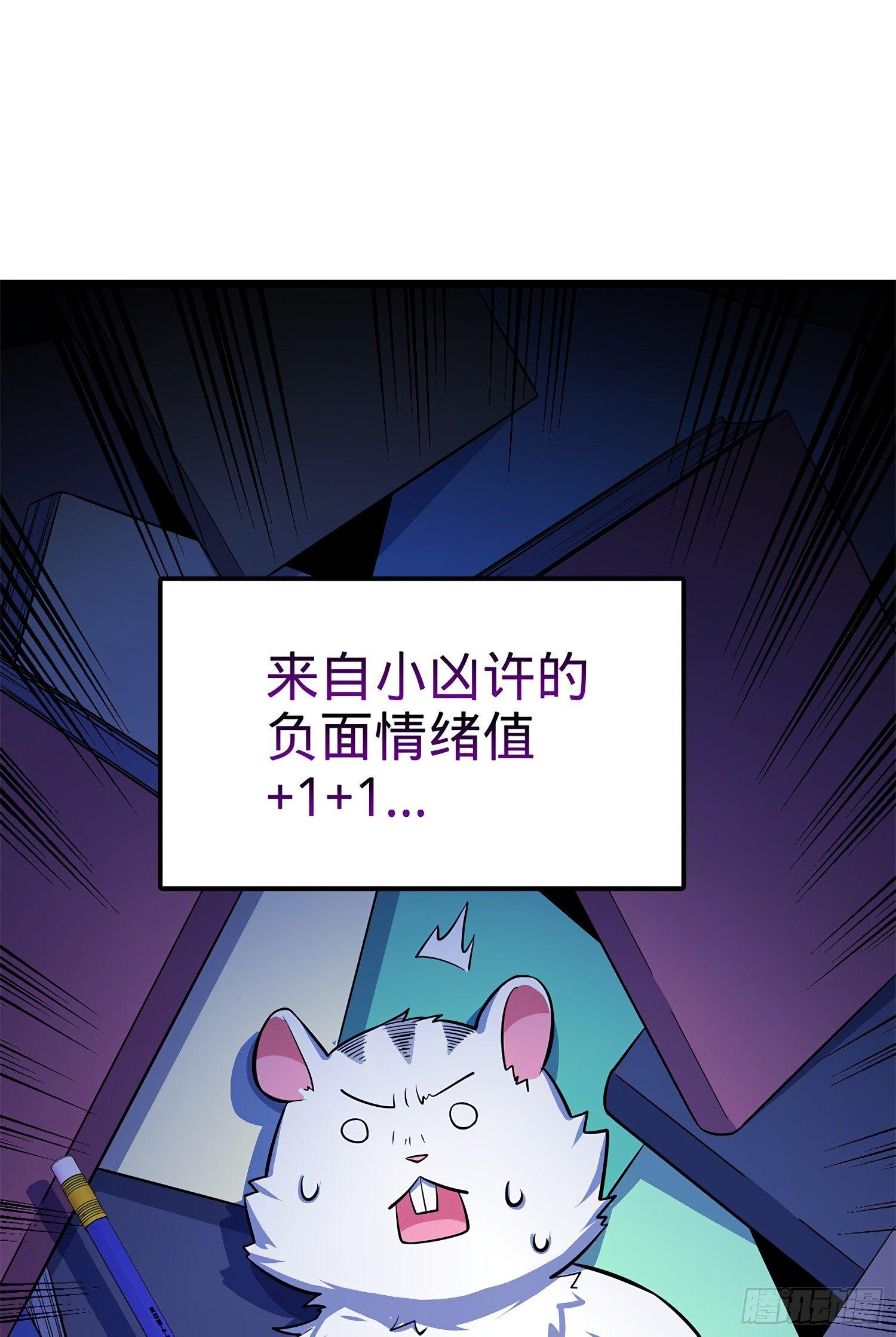 58 小凶许，你有手吗？43