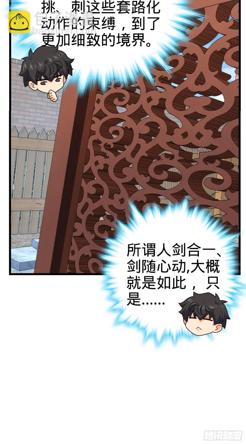 283 跳出剑道樊笼60