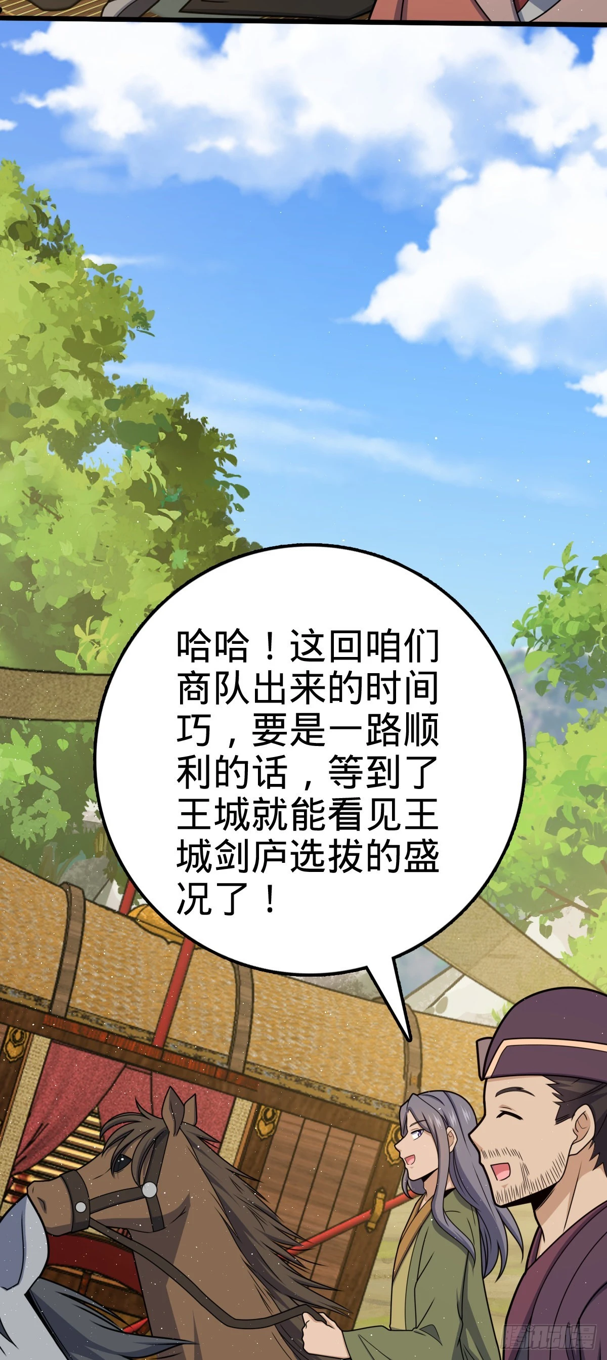 590 出发王城52