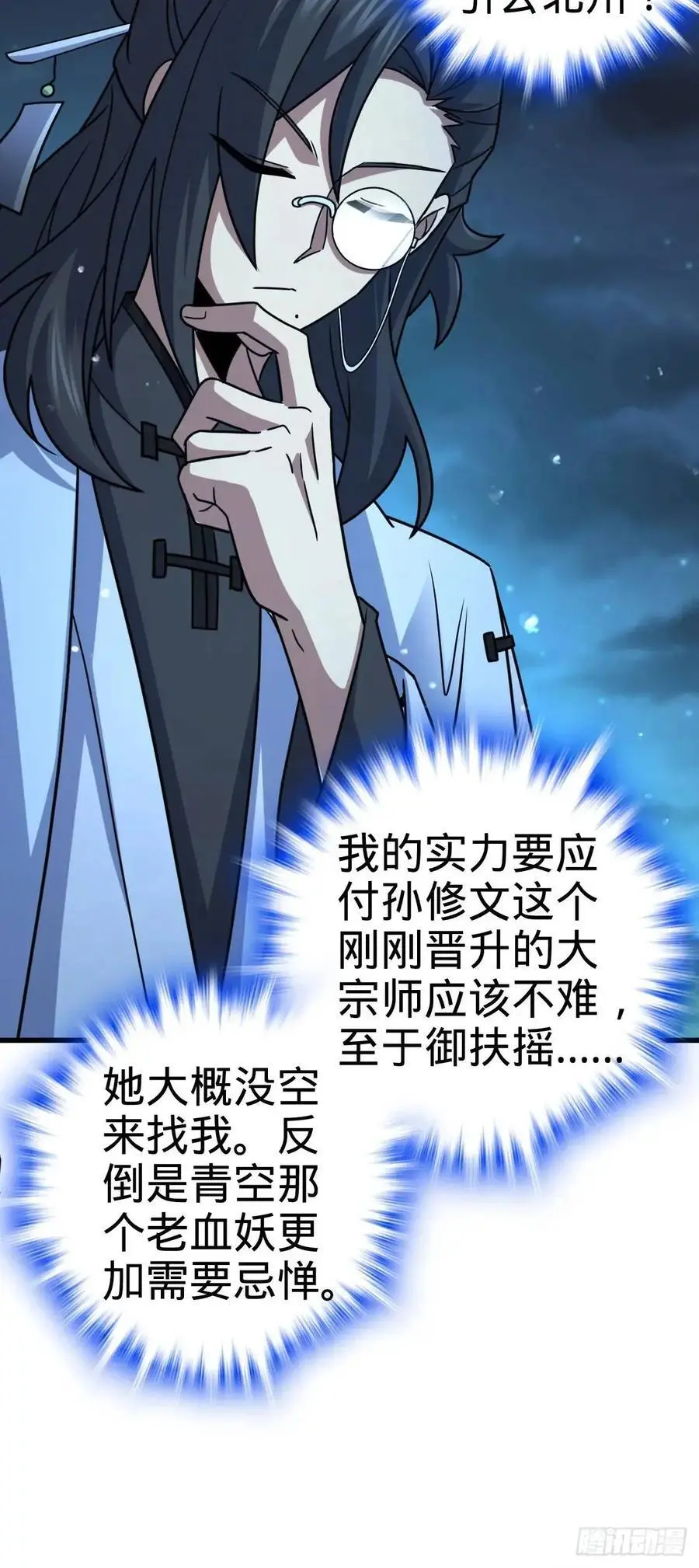 868 恶念的后手20