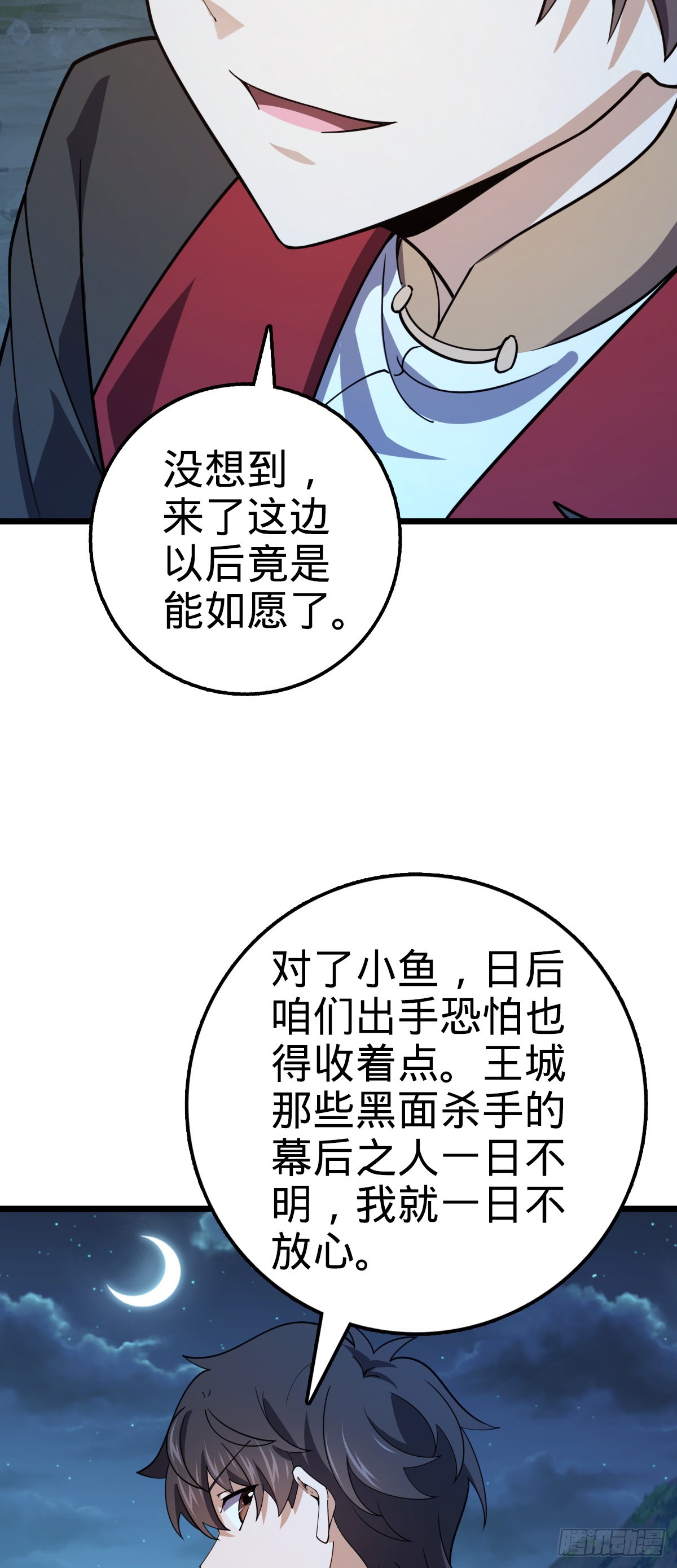 647 吕树的底牌7