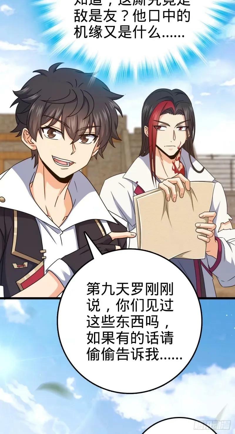 730 神秘来客是第九天罗？47