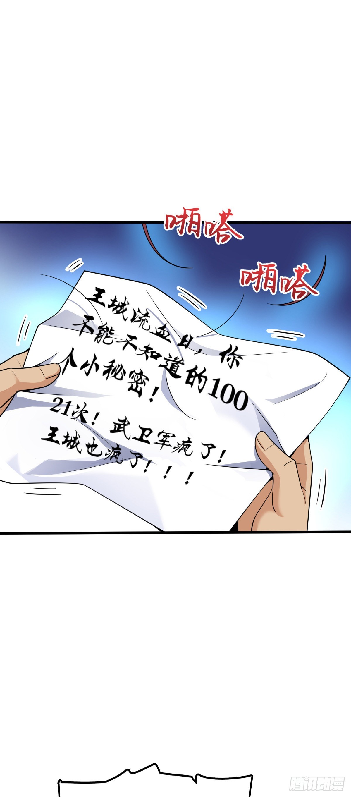 581 黑羽军统领有点慌26
