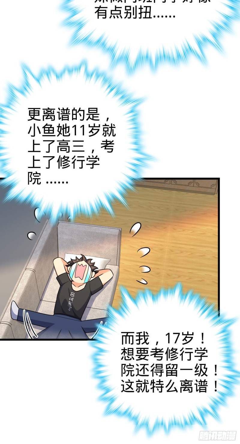 258 真的有鬼修？！23