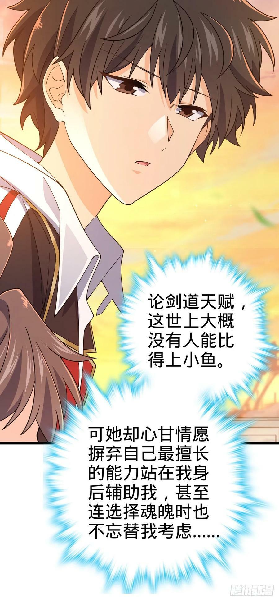 709 吕小鱼的剑道天赋46