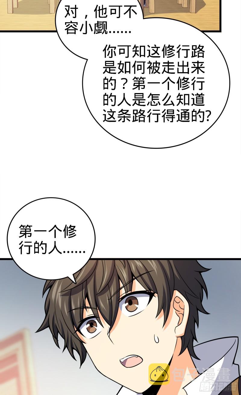 100 万物为剑38