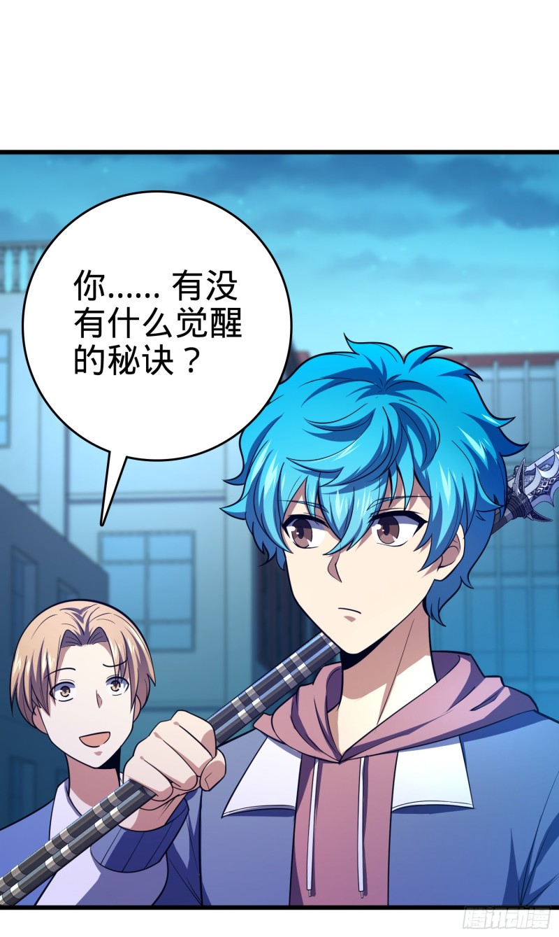 106 觉醒秘诀69