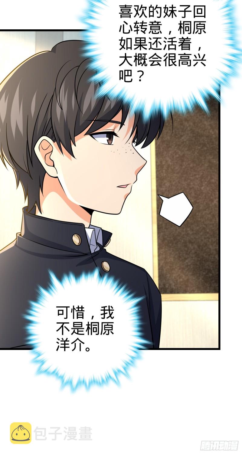 222 转校生樱井同学35