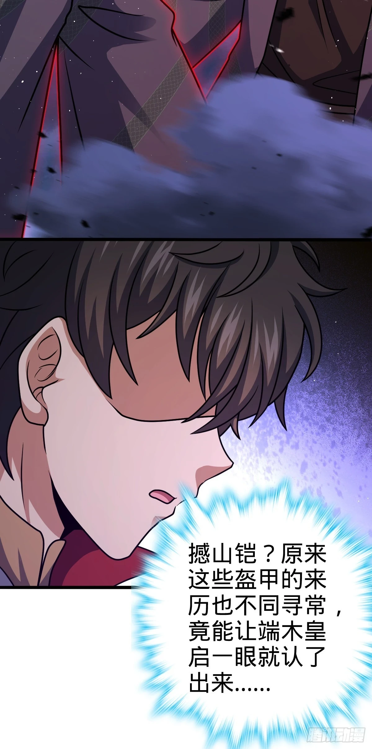 663 撼山铠56