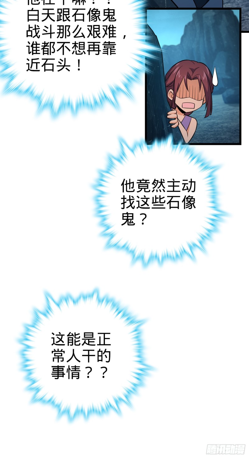 159 吞噬石像鬼66