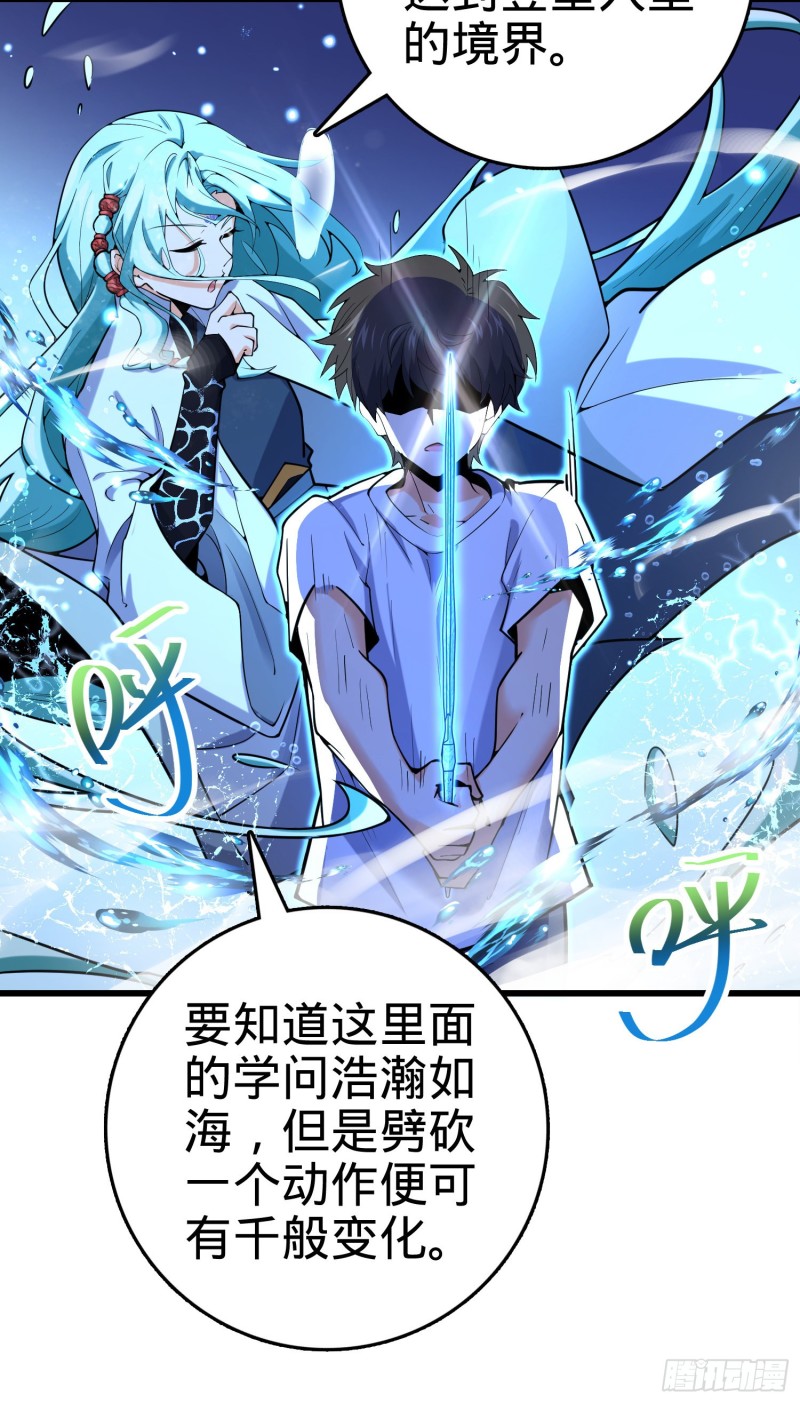 283 跳出剑道樊笼44