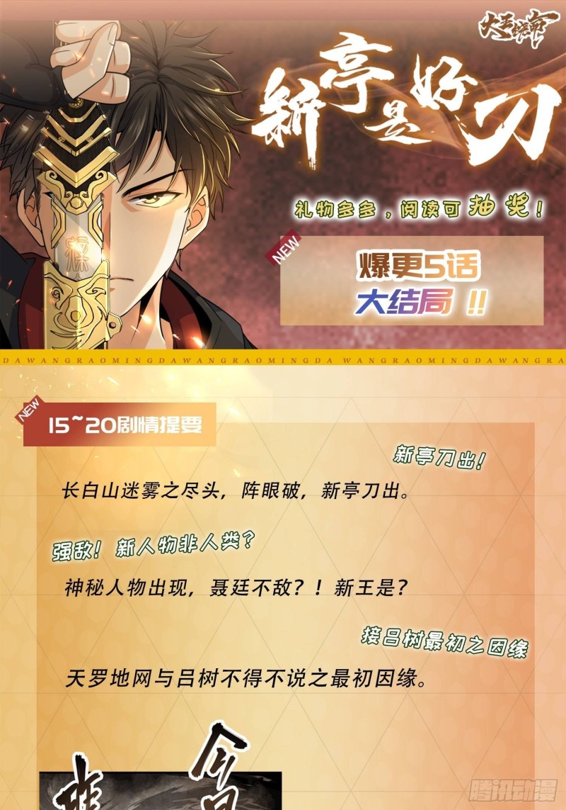 200 遗迹终结，阵眼到手77