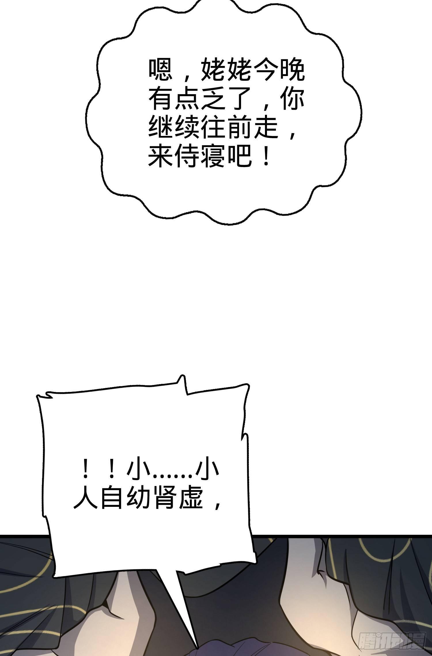 85 小人自幼肾虚！11