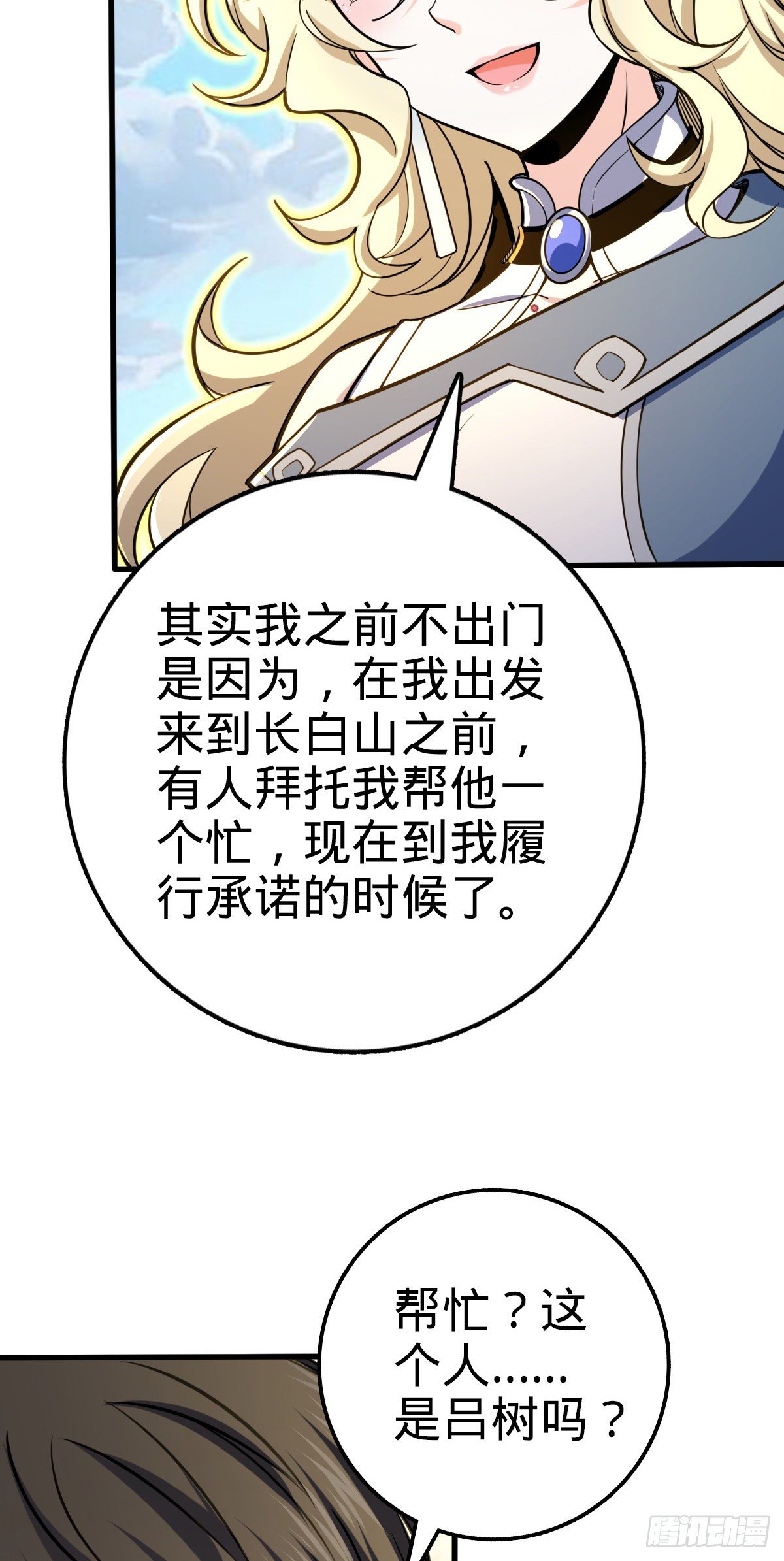 462 吕天罗的人望41