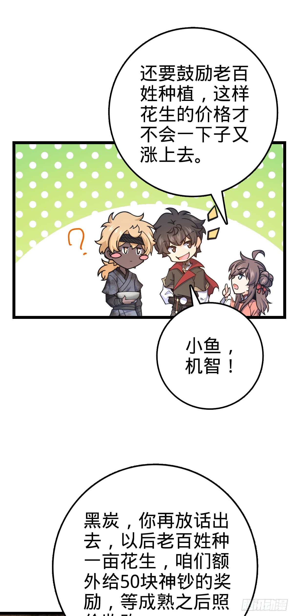531 龙雀的使命41