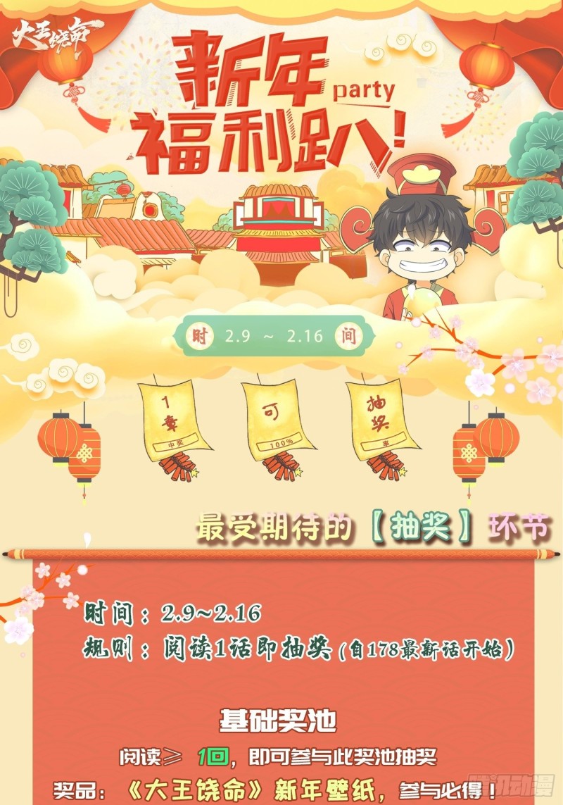 178 五倍的快乐（誓约团灭）70