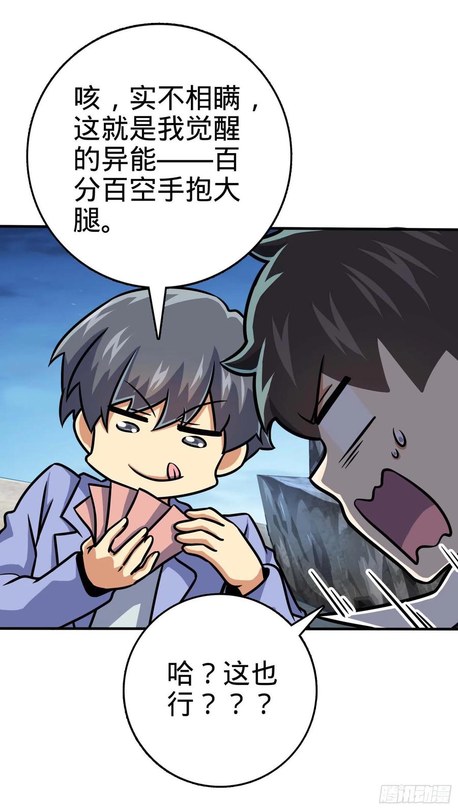 301 百分百异能46