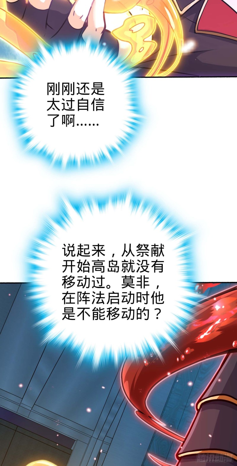245 献祭阵法44