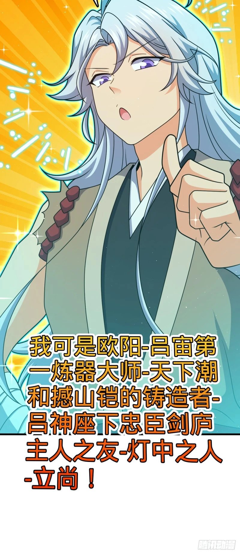 763 炼器大师21