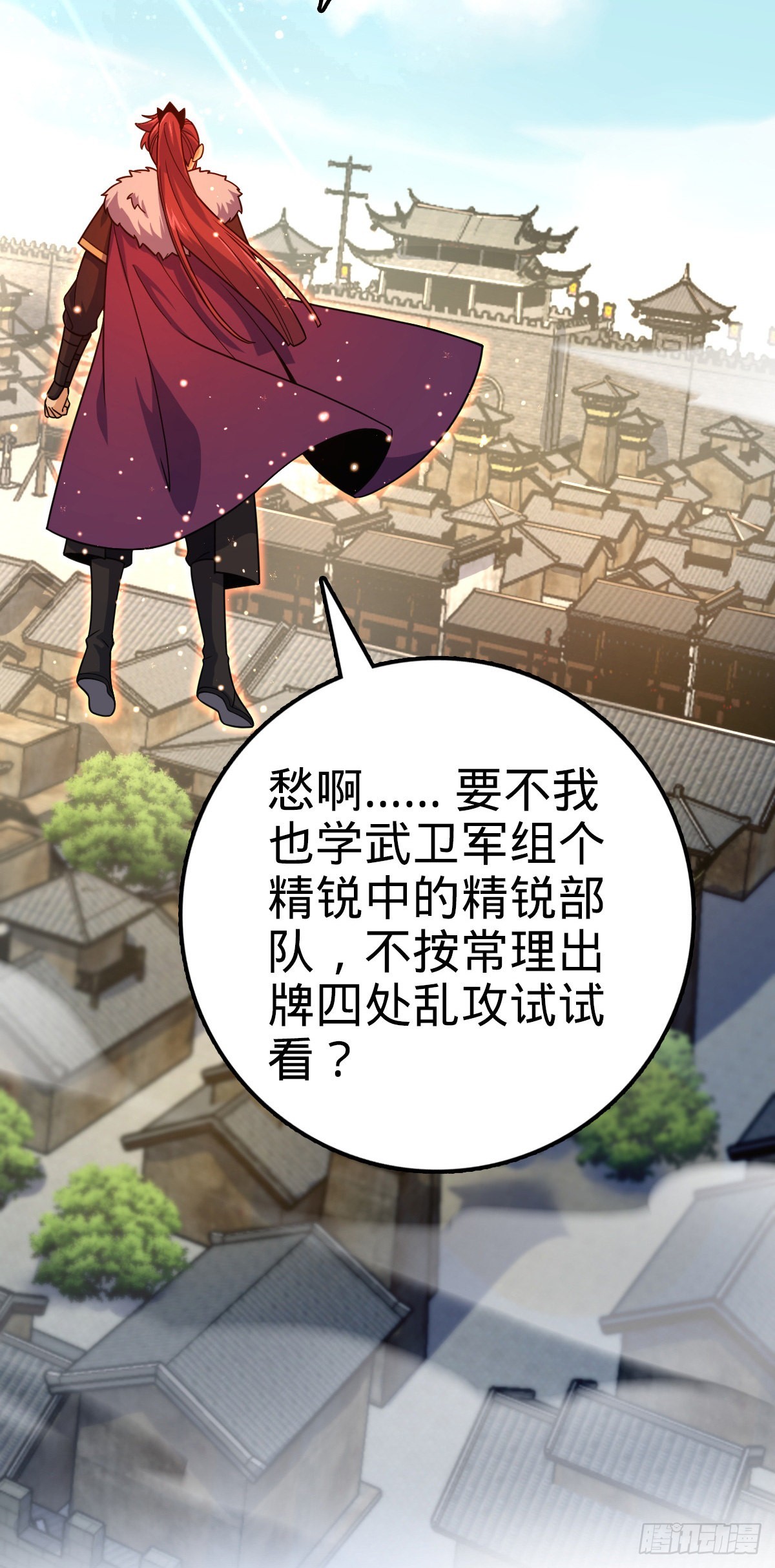 581 黑羽军统领有点慌34
