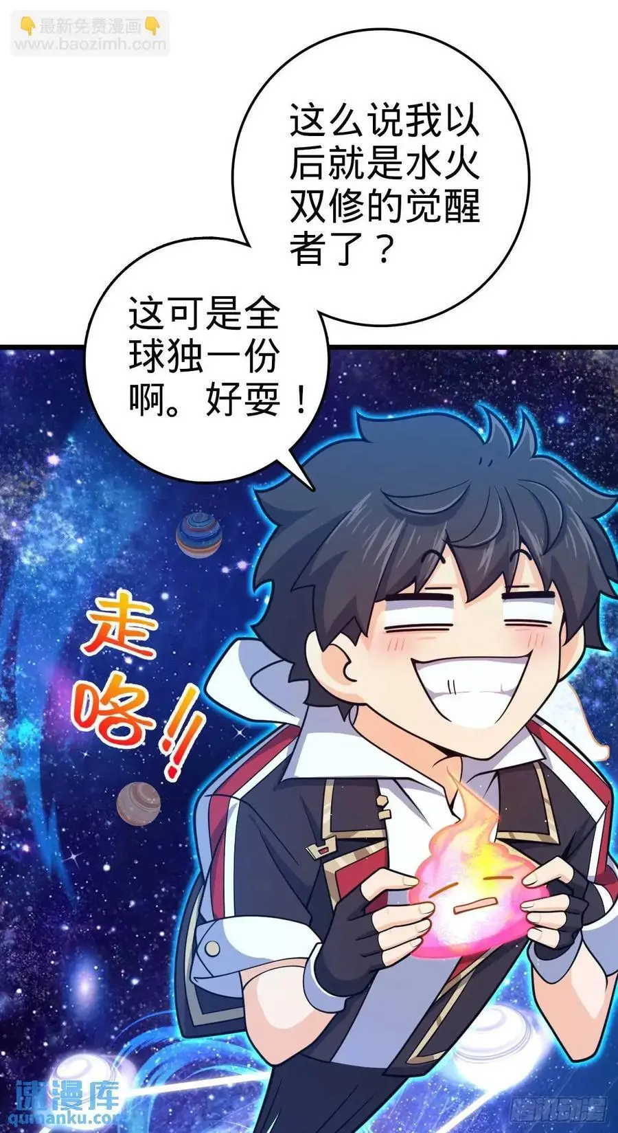846 水火双修觉醒者（迎中秋61