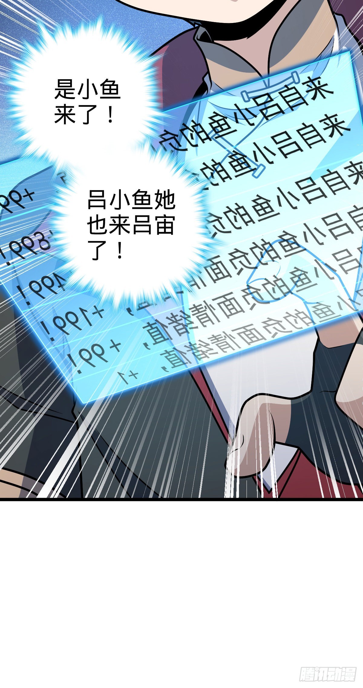 510 吕小鱼来了！62