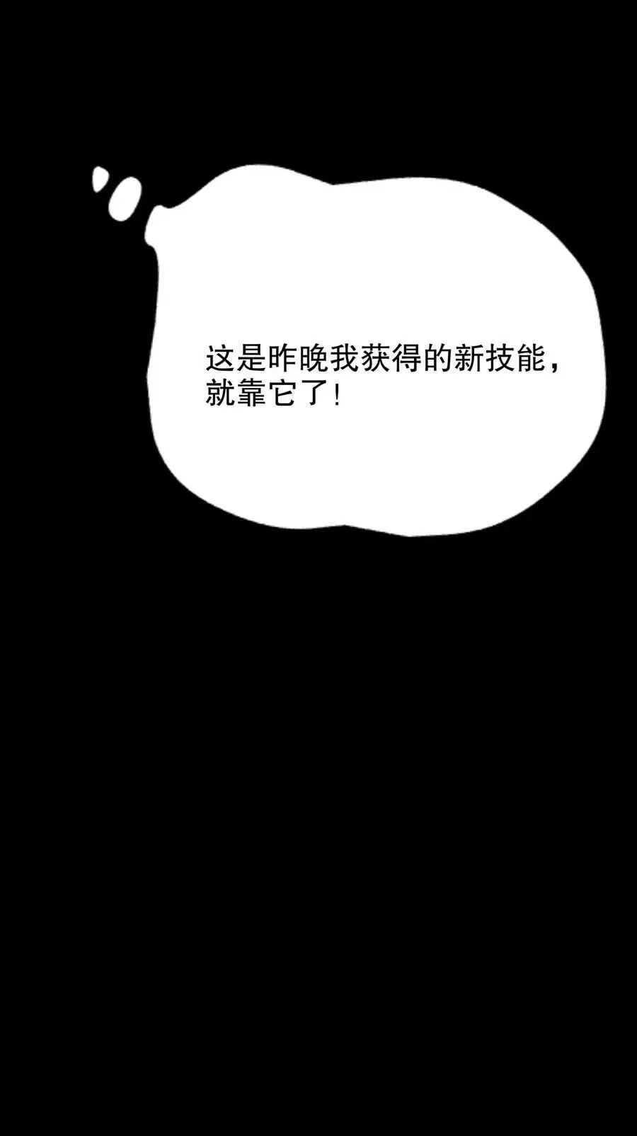 第105话 异变体25