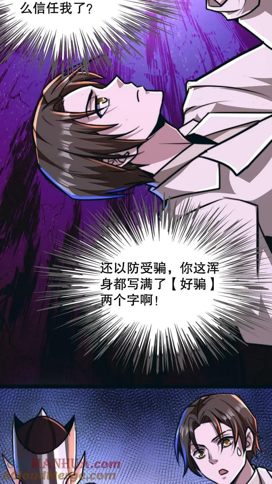 第81话 100%受骗体质16