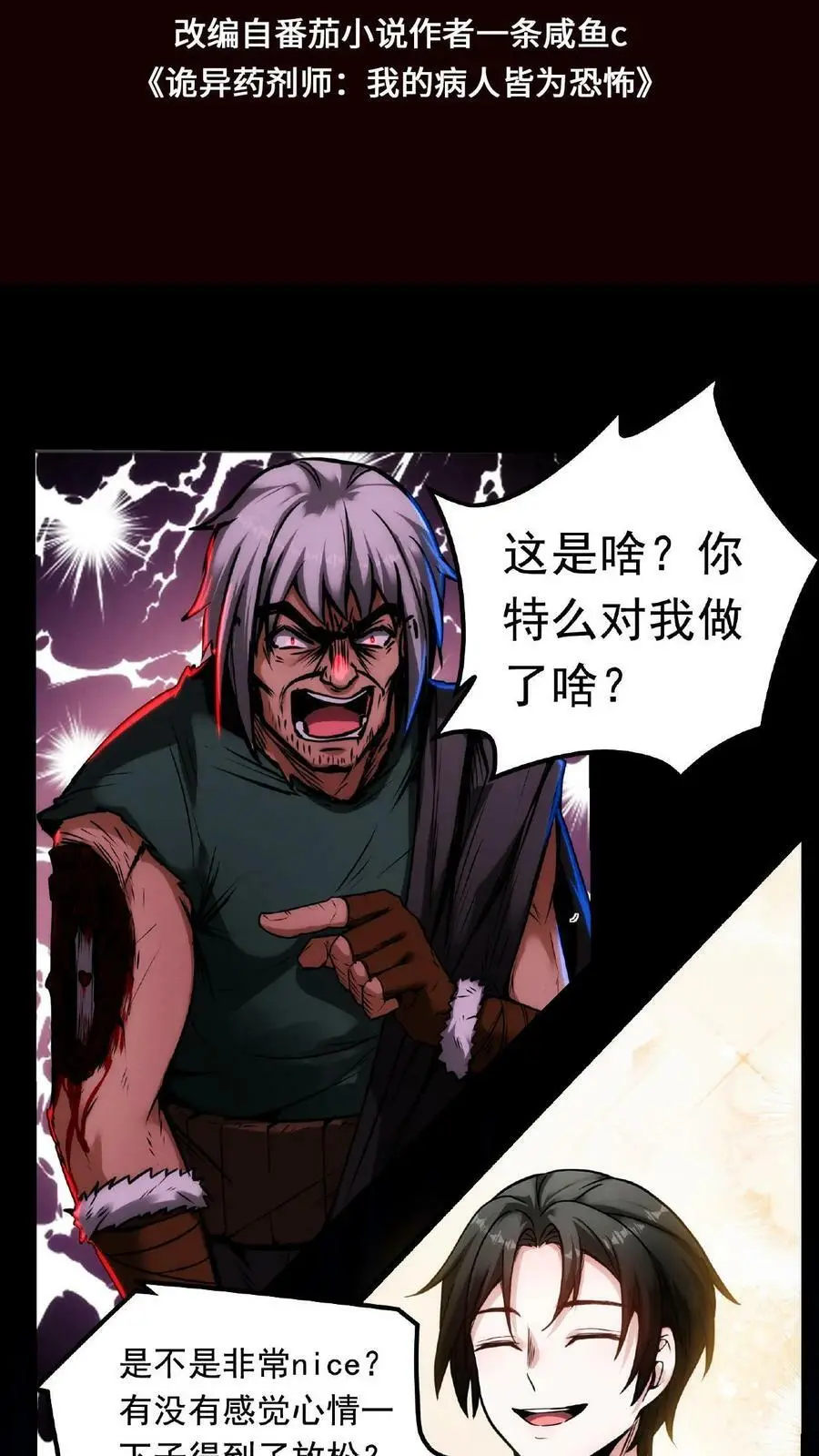 第22话 麻药！立刻给我上麻药！！1