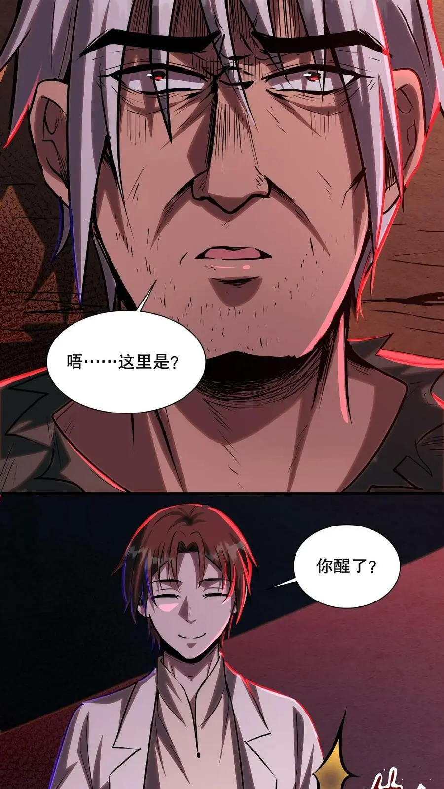 第24话 你醒了？9