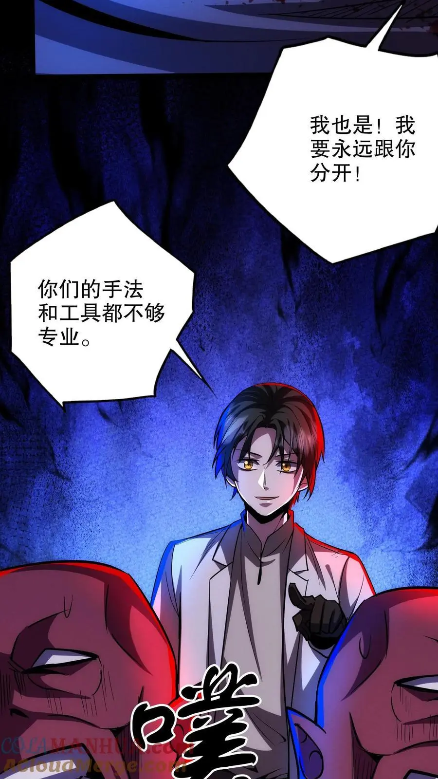 第211话 钱给你，让我动个手术！4
