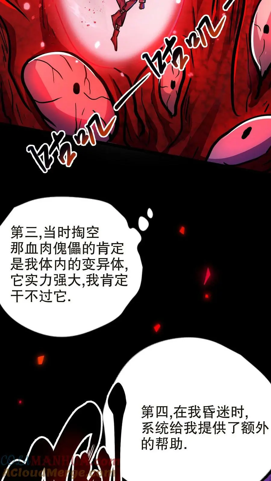第105话 异变体22