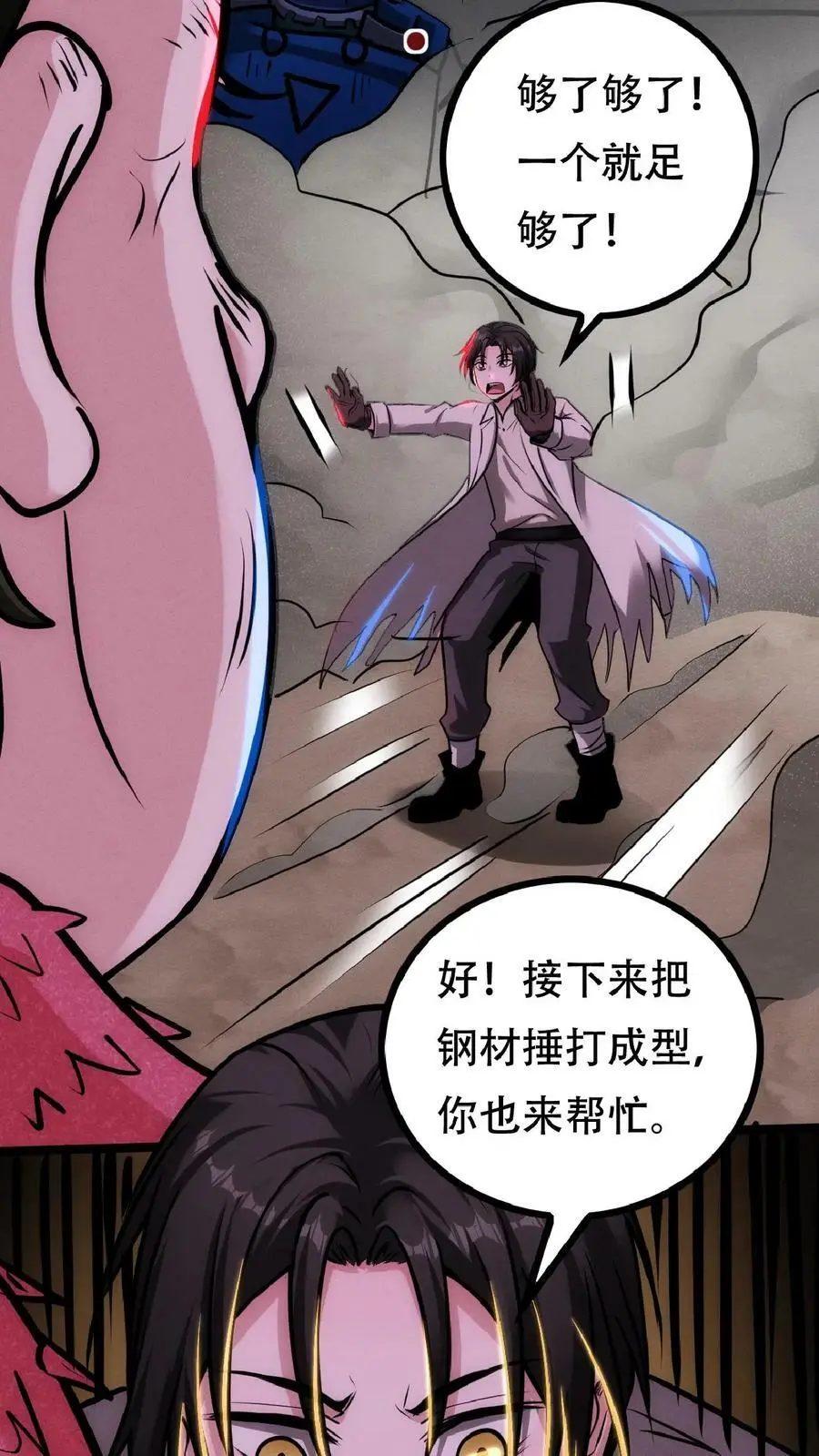 第34话 抱紧大腿15