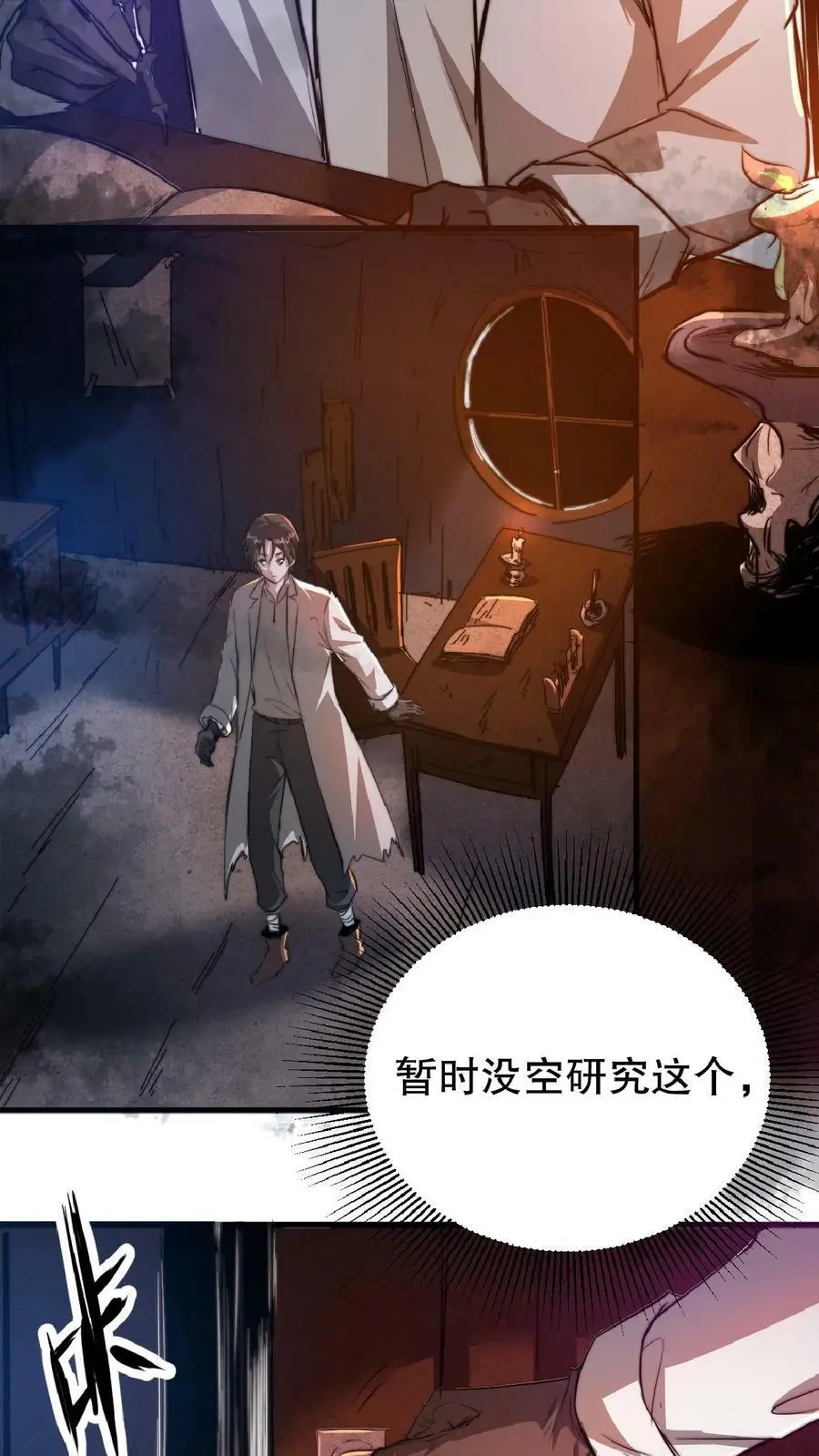 第1话 血锯药剂店22