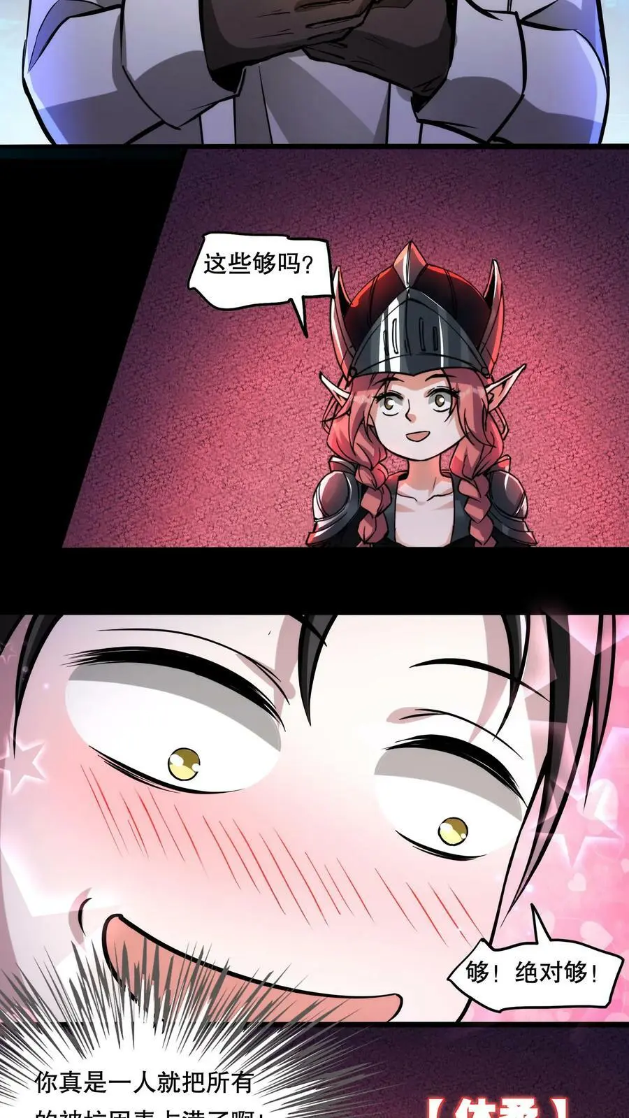第84话 完美的被坑对象7
