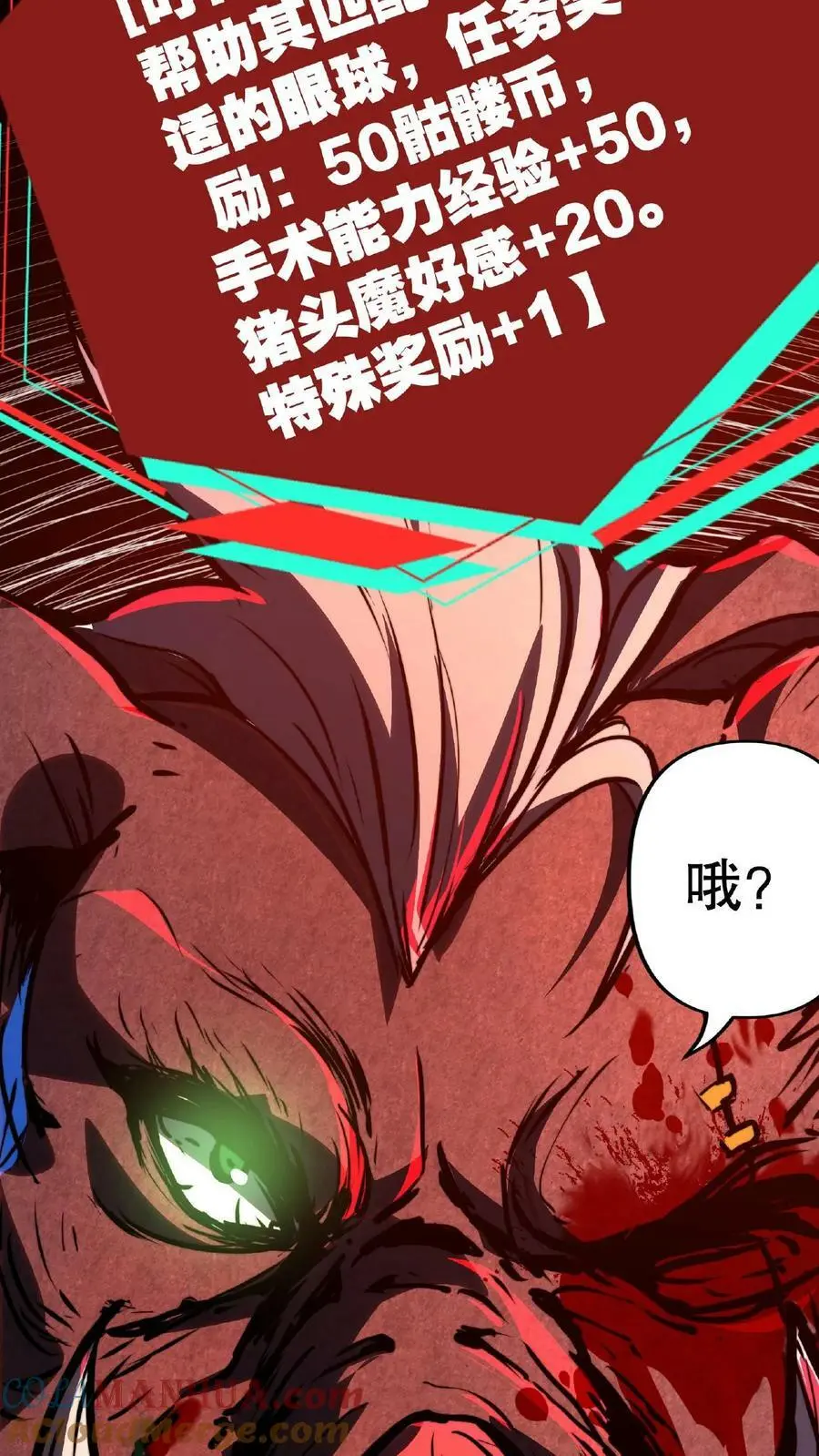 第7话 你的眼珠子不错4