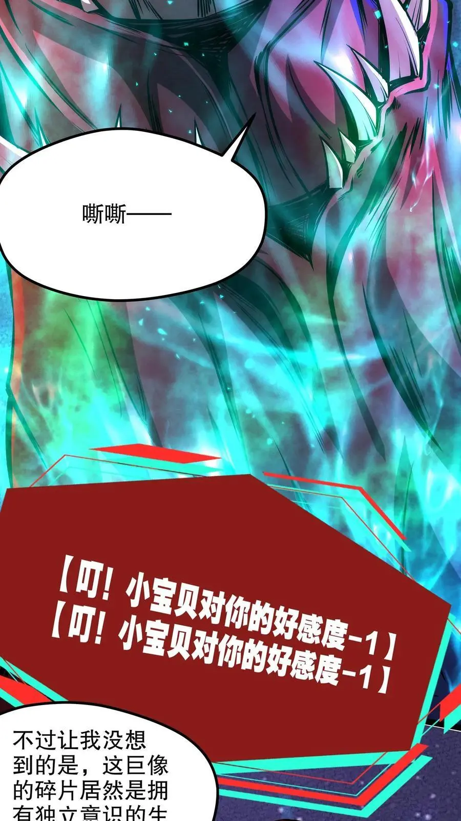 第198话 巨像碎片居然是……3