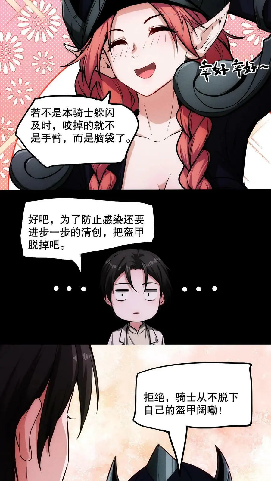 第82话 你是怎么活到现在的？15