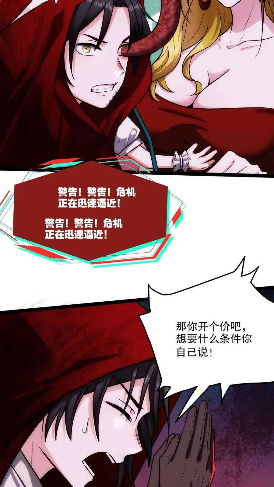 第95话 想要我帮你？舔我啊7