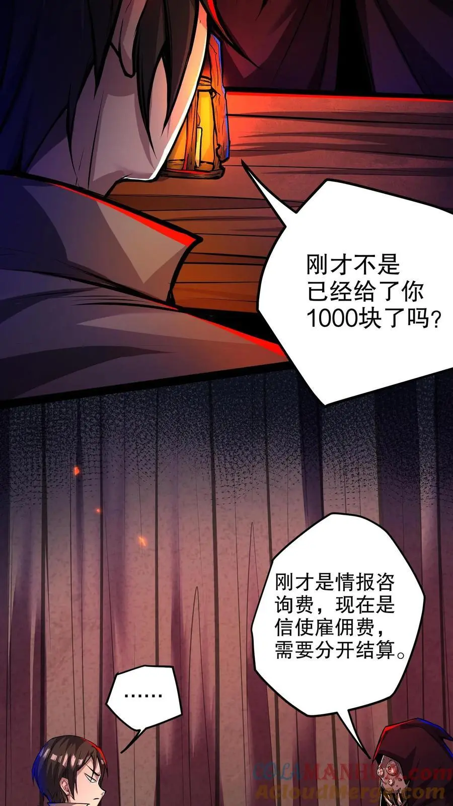 第130话 老子被坑了12
