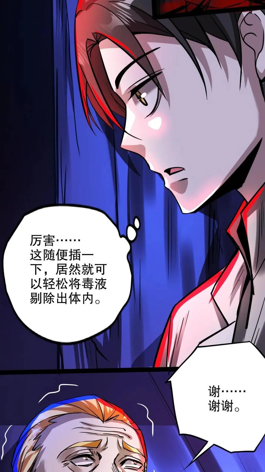 第266话 夜医的医术7