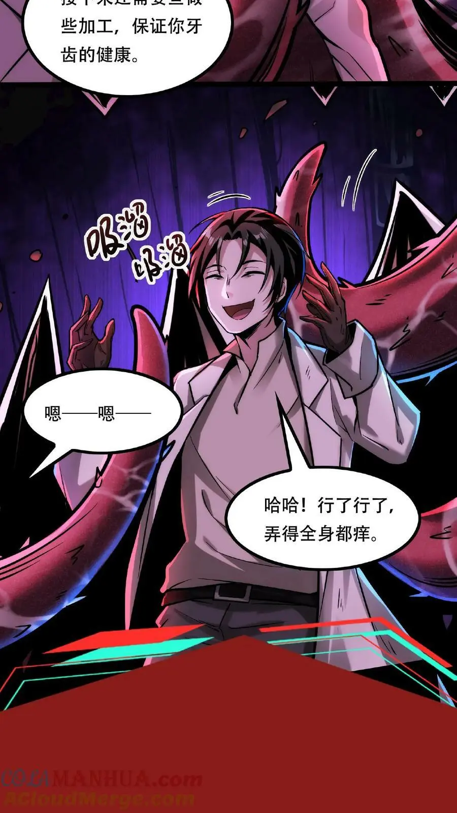 第33话 弄得全身都痒2