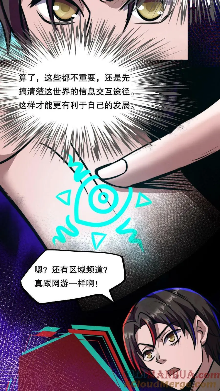 第57话 完了，她又来了！12