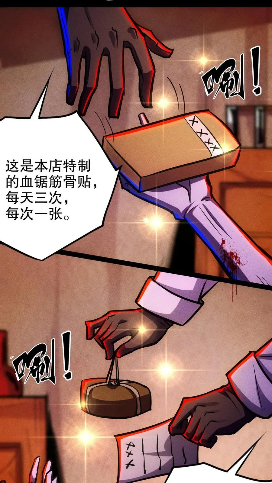 第133话 这是你的药，请收好21