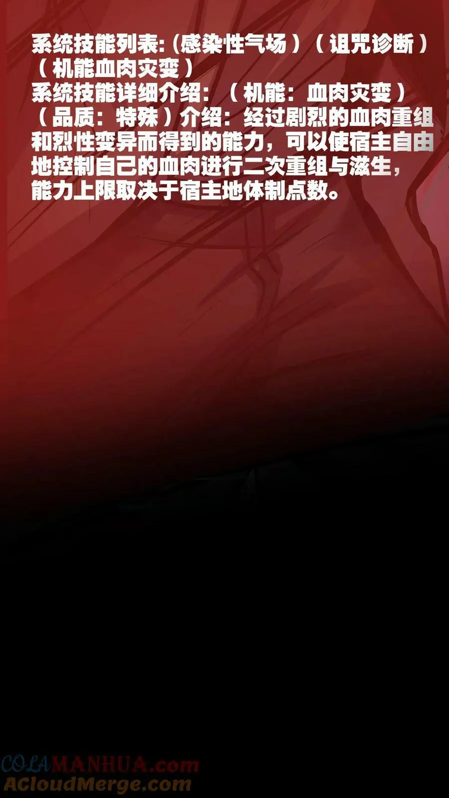 第105话 异变体24