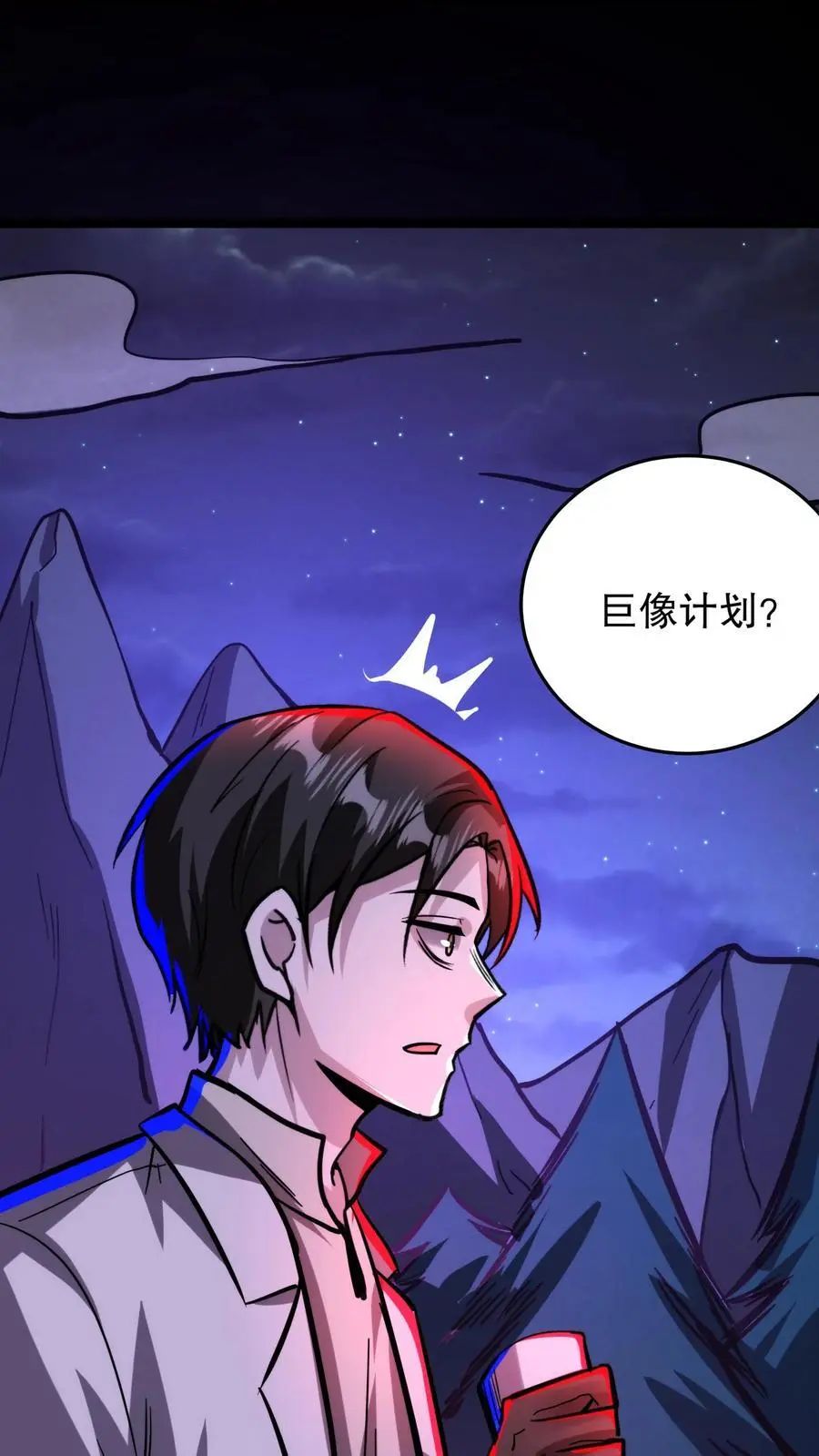 第197话 巨像与诅咒11