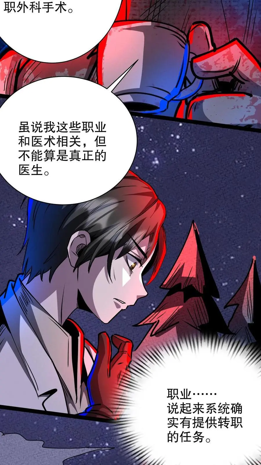 第206话 职业阵营7