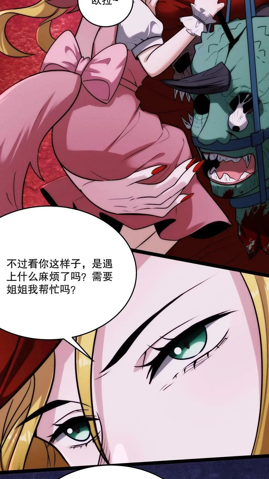 第95话 想要我帮你？舔我啊3